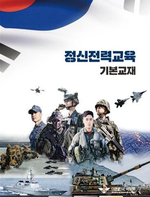 S.Korea Calls N.Korea Followers 'internal Threat' in Military Educational Material