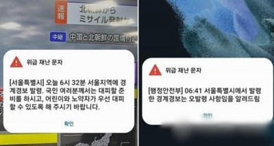S.Korea to Overhaul Warning System Following Erroneous Alert